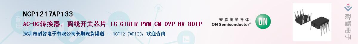 NCP1217AP133��Ӧ��-���ǵ���