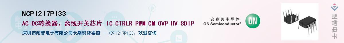 NCP1217P133��Ӧ��-���ǵ���