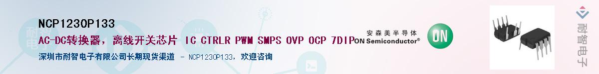 NCP1230P133��Ӧ��-���ǵ���