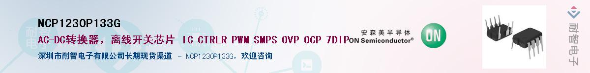 NCP1230P133G��Ӧ��-���ǵ���