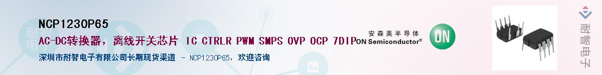 NCP1230P65��Ӧ��-���ǵ���