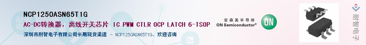 NCP1250ASN65T1G��Ӧ��-���ǵ���