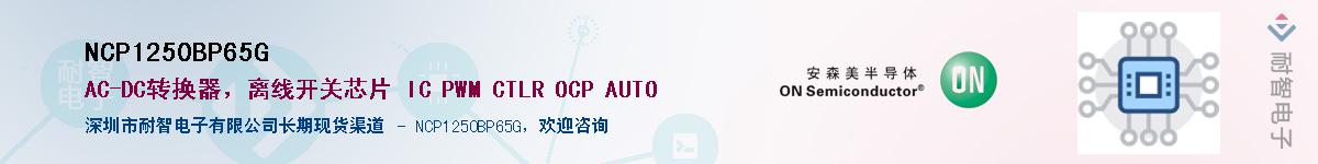 NCP1250BP65G��Ӧ��-���ǵ���