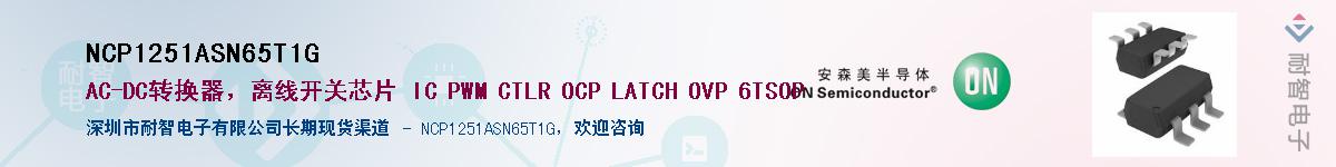 NCP1251ASN65T1G��Ӧ��-���ǵ���