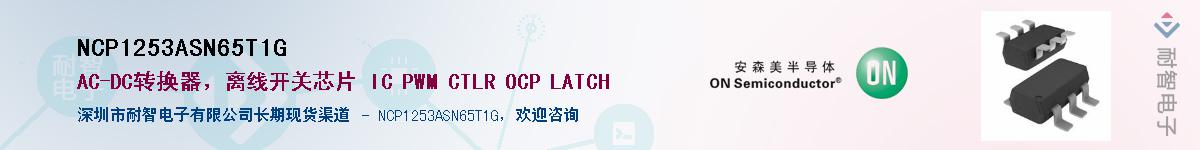 NCP1253ASN65T1G��Ӧ��-���ǵ���