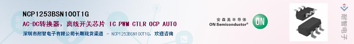 NCP1253BSN100T1G��Ӧ��-���ǵ���