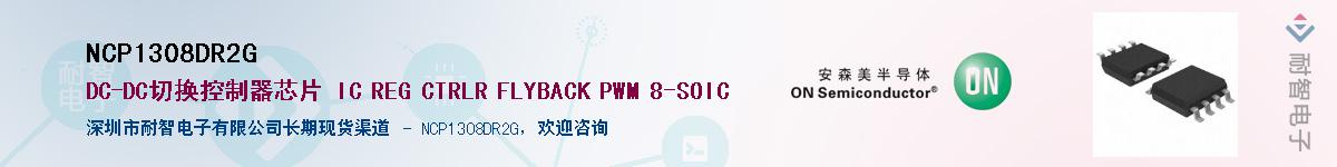 NCP1308DR2G��Ӧ��-���ǵ���