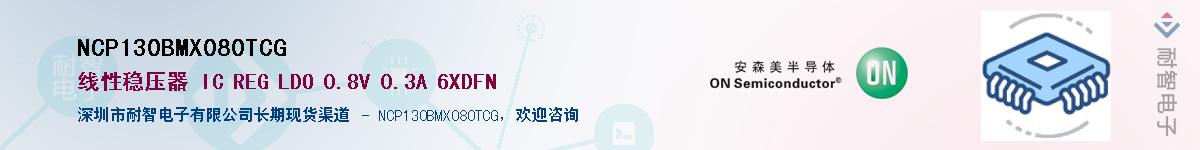 NCP130BMX080TCGӦ-ǵ