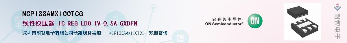 NCP133AMX100TCGӦ-ǵ