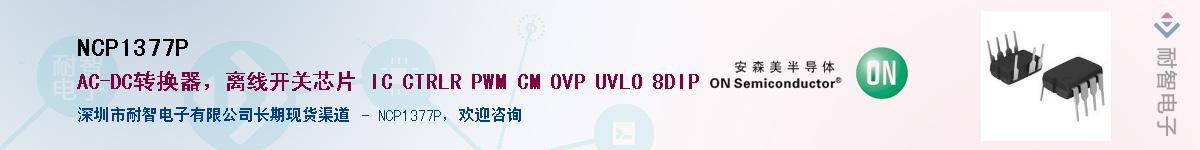 NCP1377P��Ӧ��-���ǵ���