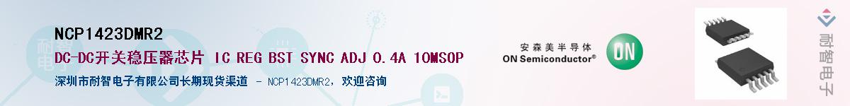 NCP1423DMR2��Ӧ��-���ǵ���