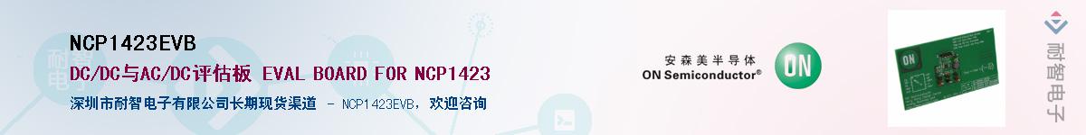 NCP1423EVBӦ-ǵ