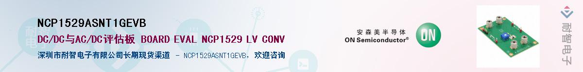 NCP1529ASNT1GEVBӦ-ǵ