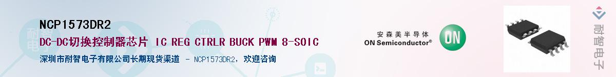 NCP1573DR2��Ӧ��-���ǵ���