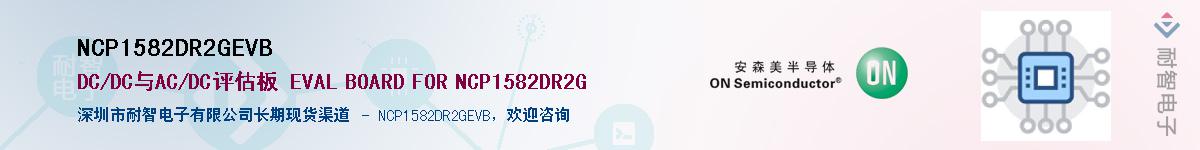 NCP1582DR2GEVBӦ-ǵ