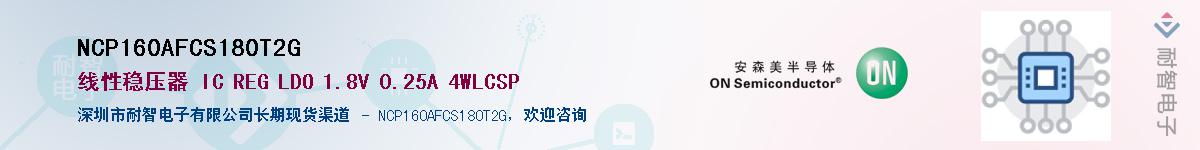 NCP160AFCS180T2GӦ-ǵ