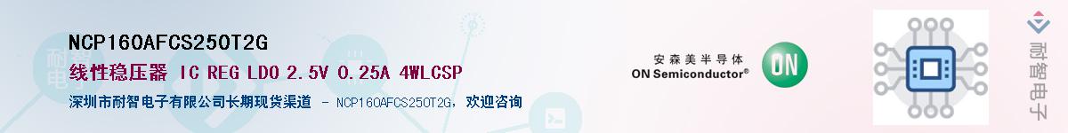 NCP160AFCS250T2GӦ-ǵ