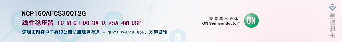 NCP160AFCS300T2GӦ-ǵ