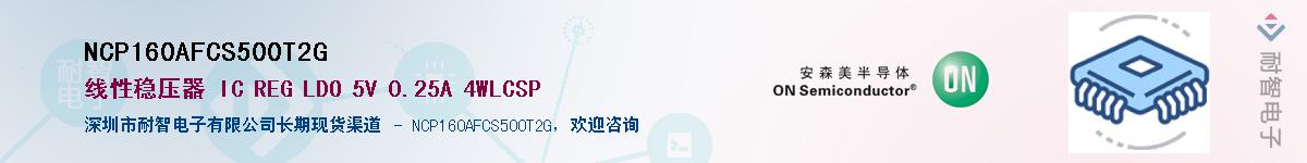 NCP160AFCS500T2GӦ-ǵ
