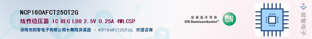 NCP160AFCT250T2GӦ-ǵ