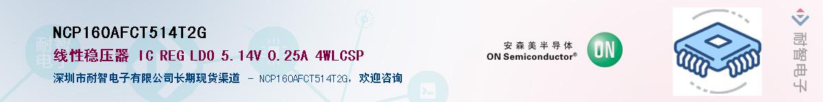 NCP160AFCT514T2GӦ-ǵ