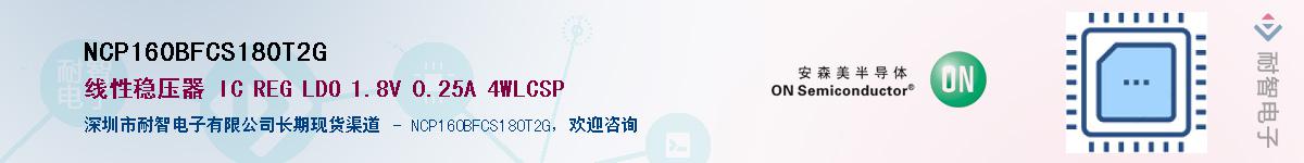 NCP160BFCS180T2GӦ-ǵ