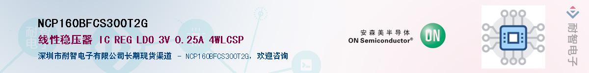 NCP160BFCS300T2GӦ-ǵ