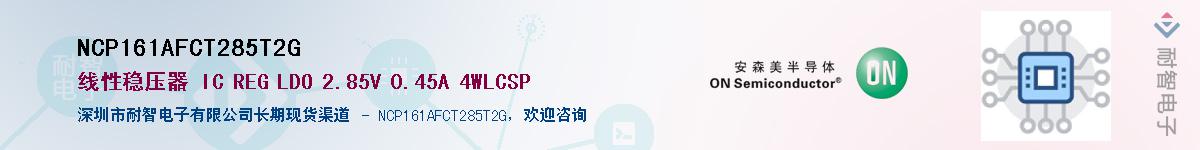 NCP161AFCT285T2GӦ-ǵ