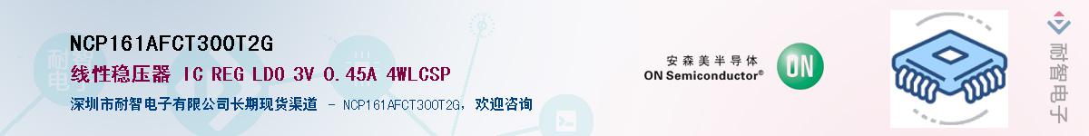 NCP161AFCT300T2GӦ-ǵ