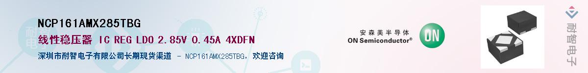 NCP161AMX285TBGӦ-ǵ