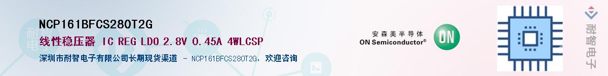 NCP161BFCS280T2GӦ-ǵ