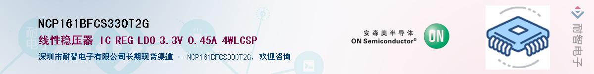 NCP161BFCS330T2GӦ-ǵ