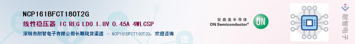 NCP161BFCT180T2GӦ-ǵ