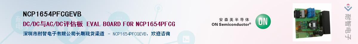 NCP1654PFCGEVBӦ-ǵ
