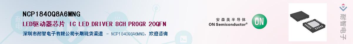 NCP1840Q8A6MNG��Ӧ��-���ǵ���