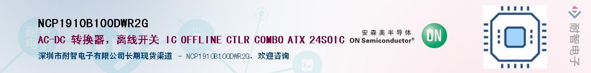 NCP1910B100DWR2G��Ӧ��-���ǵ���