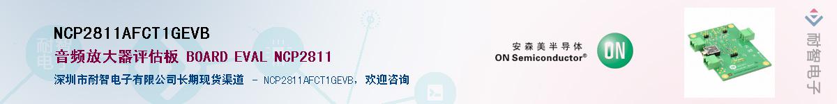 NCP2811AFCT1GEVBӦ-ǵ