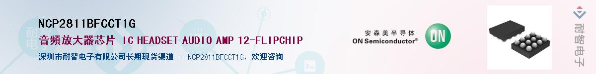 NCP2811BFCCT1GӦ-ǵ