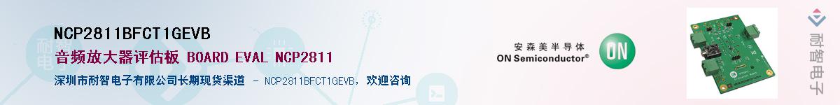 NCP2811BFCT1GEVBӦ-ǵ