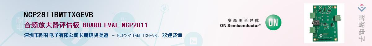 NCP2811BMTTXGEVBӦ-ǵ