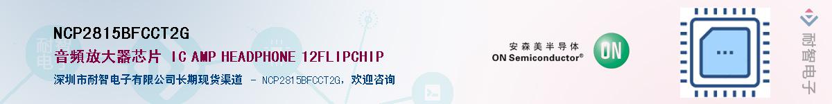 NCP2815BFCCT2GӦ-ǵ