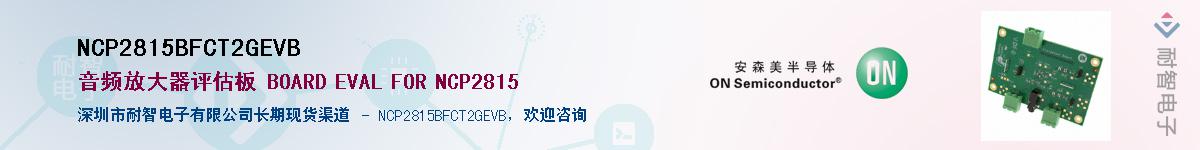 NCP2815BFCT2GEVBӦ-ǵ