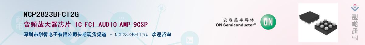 NCP2823BFCT2GӦ-ǵ