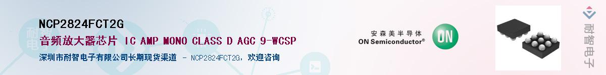 NCP2824FCT2GӦ-ǵ