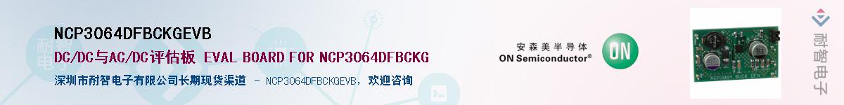 NCP3064DFBCKGEVBӦ-ǵ