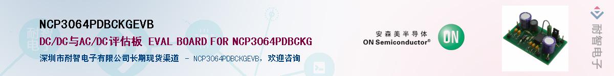 NCP3064PDBCKGEVBӦ-ǵ