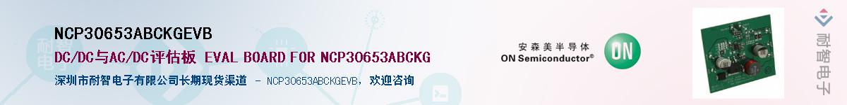 NCP30653ABCKGEVBӦ-ǵ
