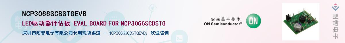 NCP3066SCBSTGEVBӦ-ǵ