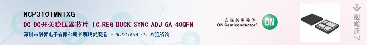 NCP3101MNTXG��Ӧ��-���ǵ���