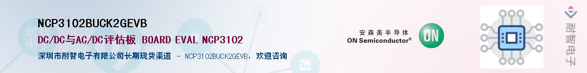 NCP3102BUCK2GEVBӦ-ǵ